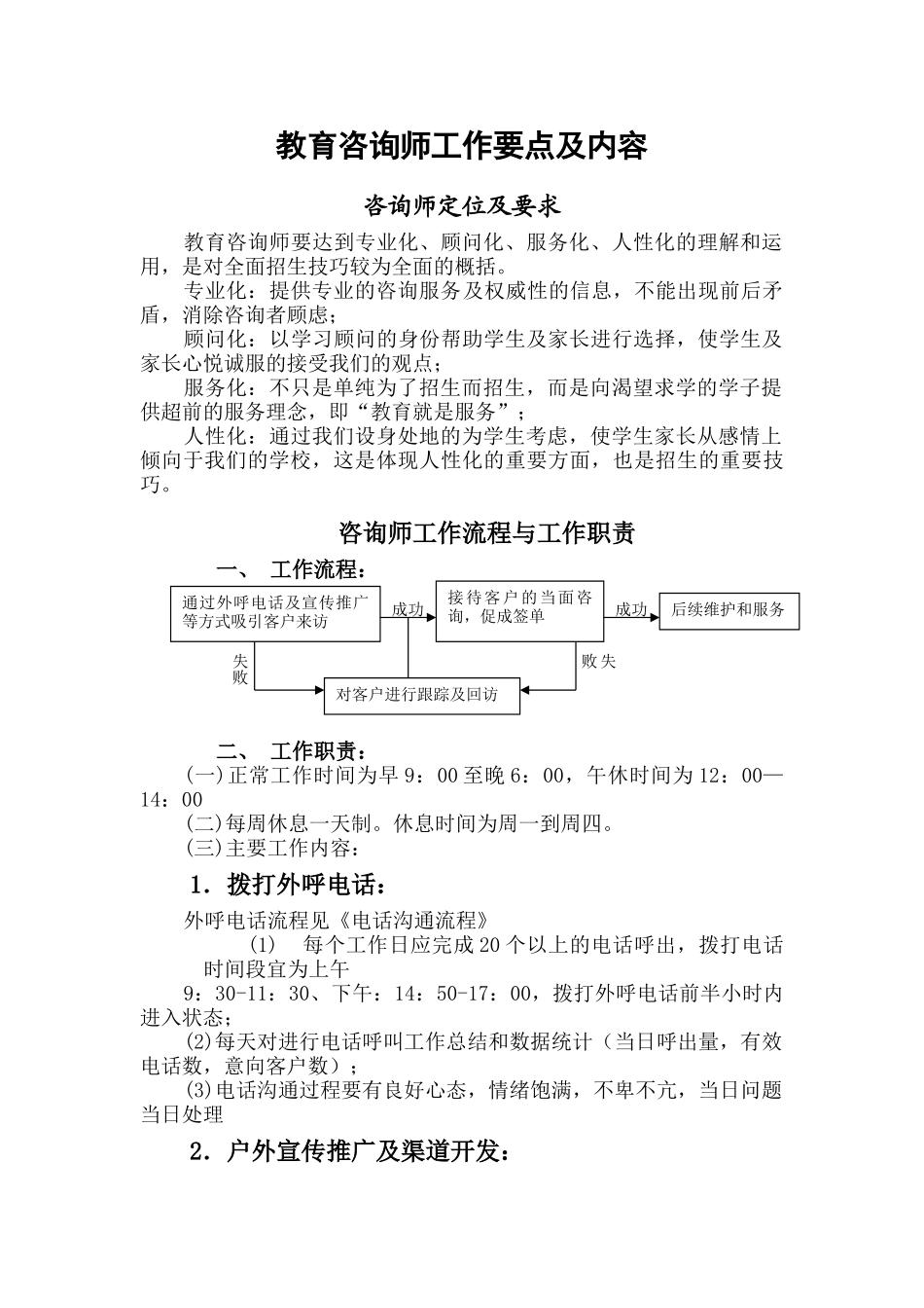 教育咨询师工作要点及工作内容_第1页