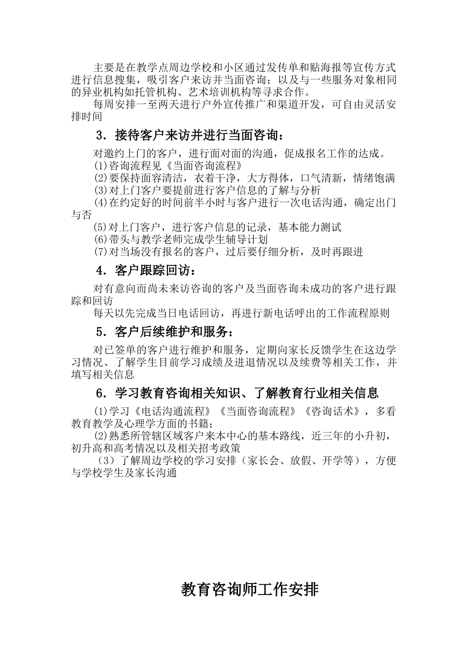 教育咨询师工作要点及工作内容_第2页