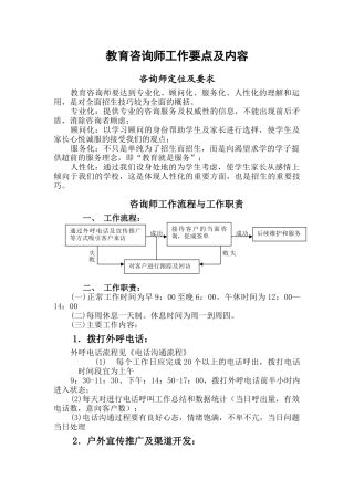 教育咨询师工作要点及工作内容