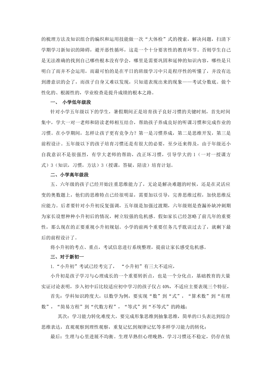 教育咨询师必须熟知的咨询话术_第2页