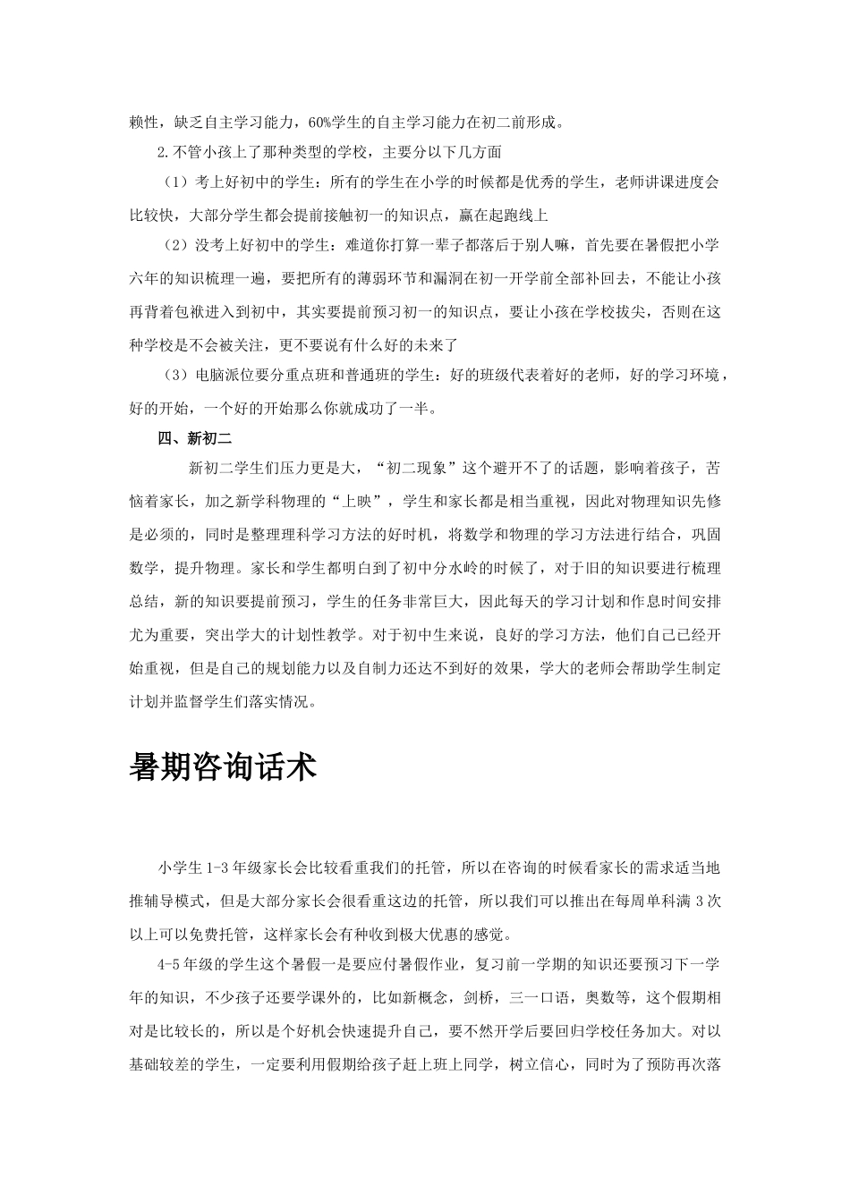 教育咨询师必须熟知的咨询话术_第3页