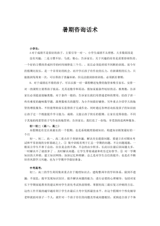 教育咨询师必须熟知的咨询话术