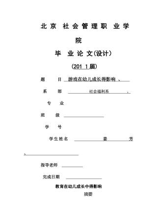 教育在幼儿成长中的作用