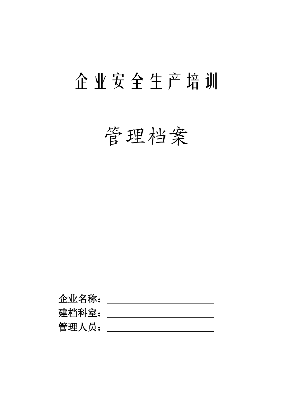 教育培训一企一档-一人一卡_第1页