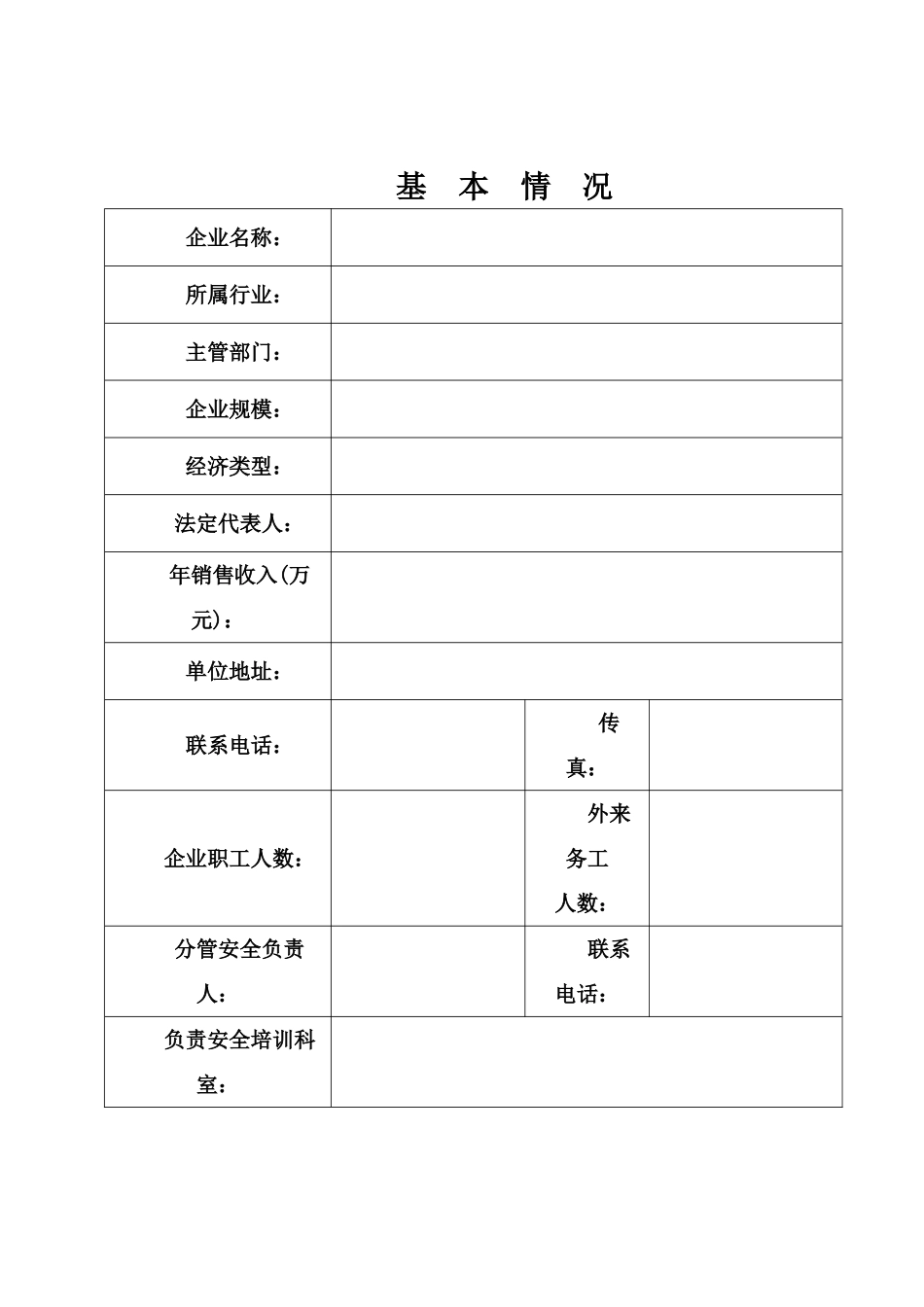 教育培训一企一档-一人一卡_第2页