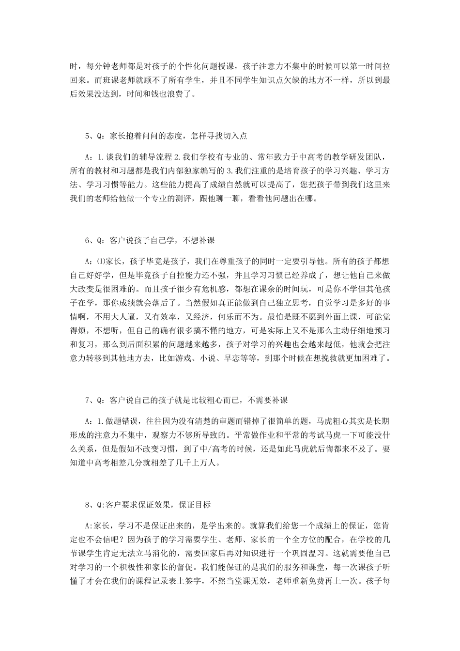 教育咨询师陌拜话术_第2页