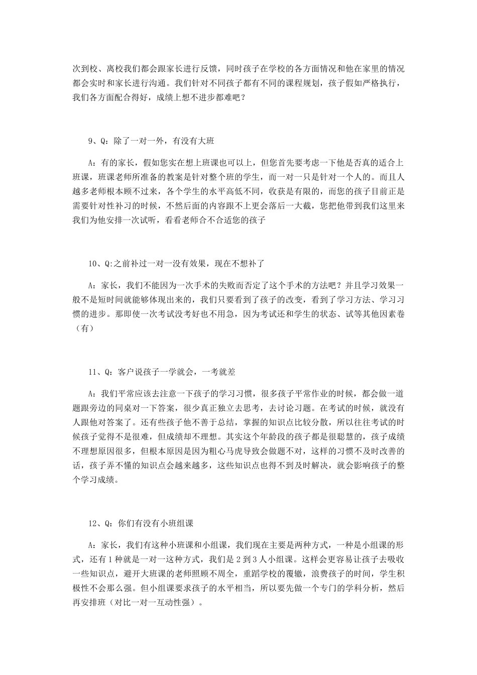 教育咨询师陌拜话术_第3页