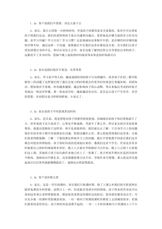 教育咨询师陌拜话术