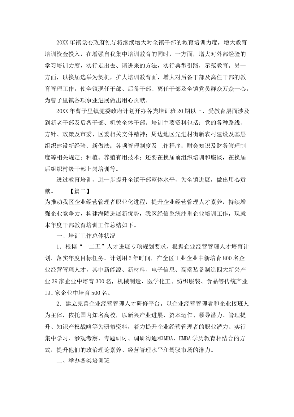 教育培训个人年终工作总结_第2页