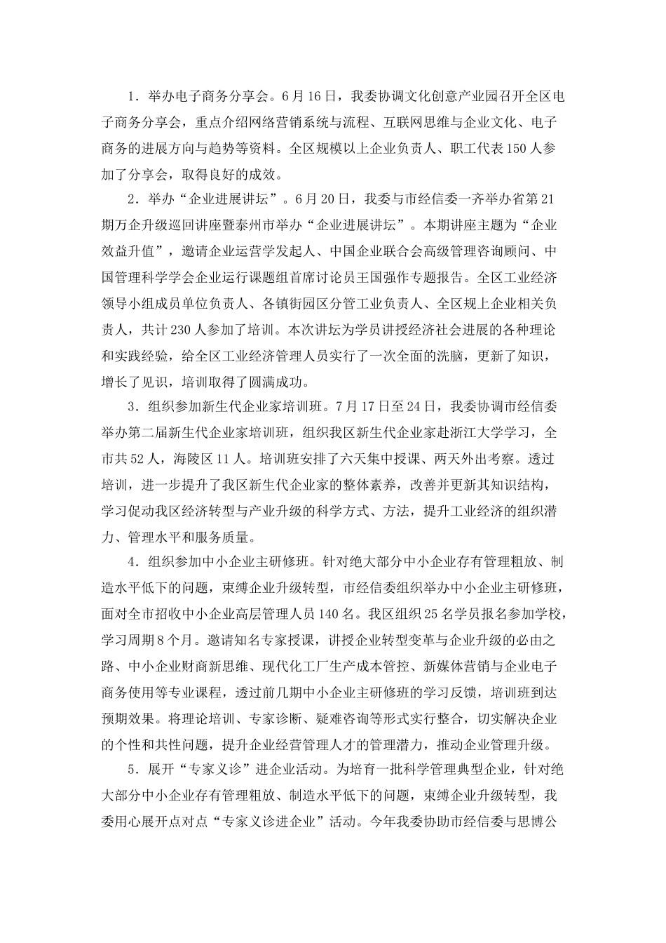 教育培训个人年终工作总结_第3页