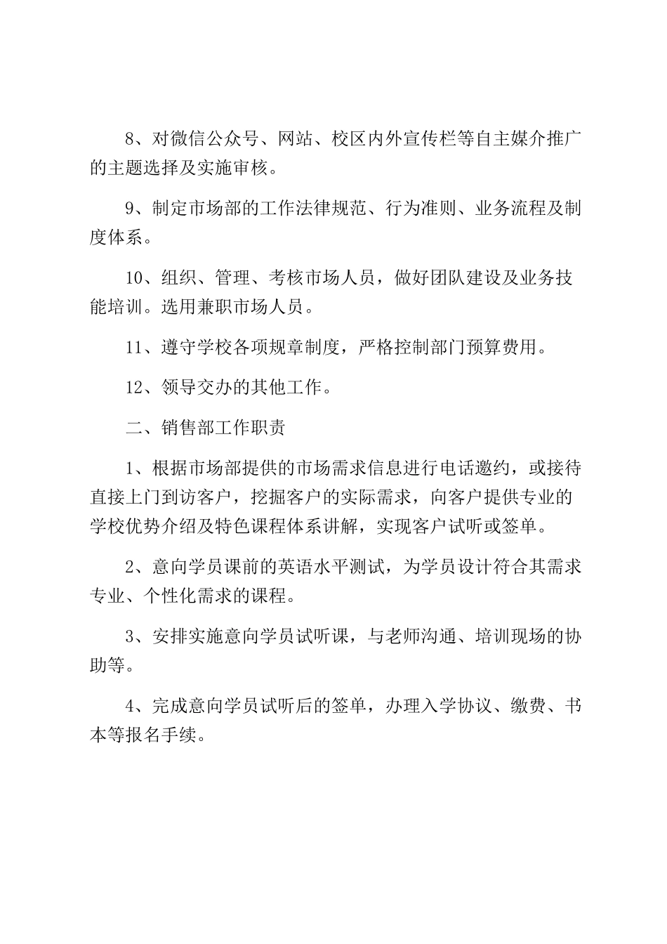 教育培训学校各部门职责_第2页