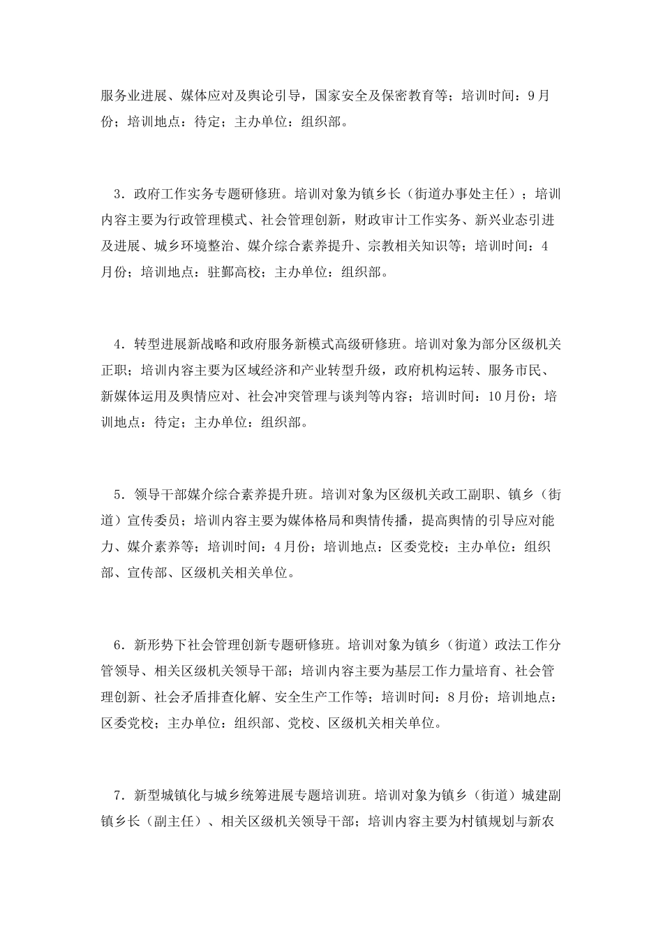 教育培训工作计划_第2页