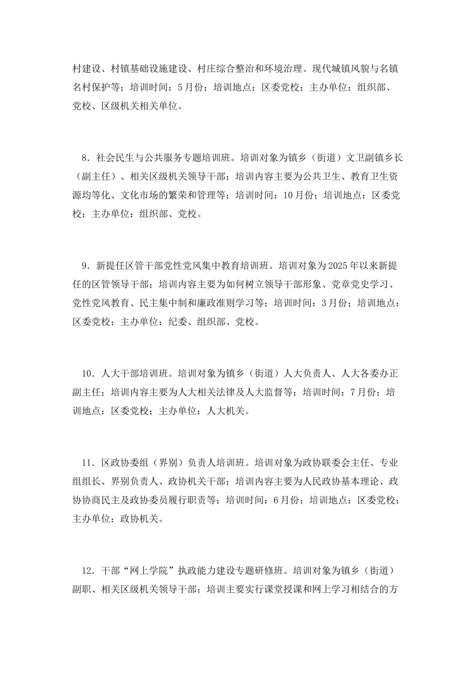 教育培训工作计划_第3页