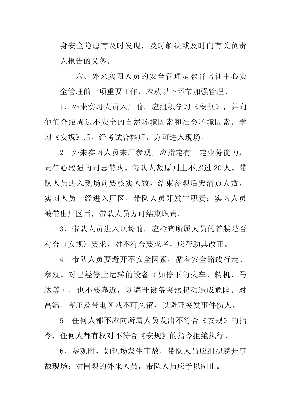 教育培训中心安全管理制度_第2页