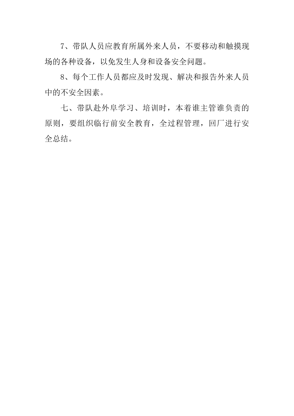 教育培训中心安全管理制度_第3页