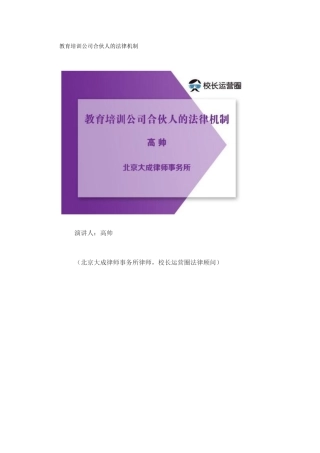 教育培训公司合伙人的法律机制