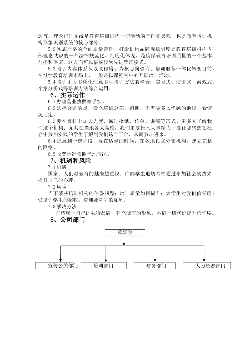 教育培训机构创业策划_第2页