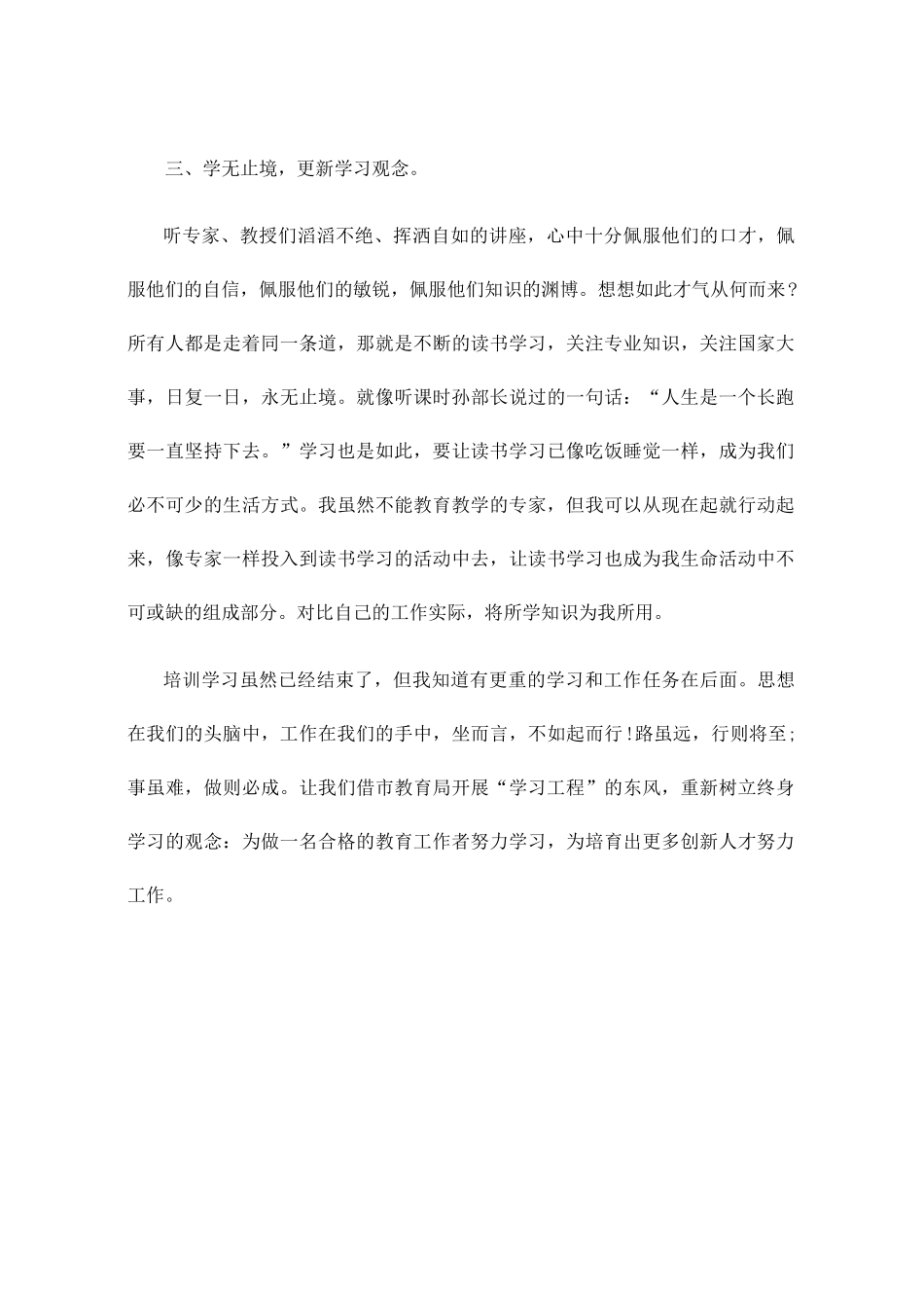 教育培训机构个人年度工作总结_第2页