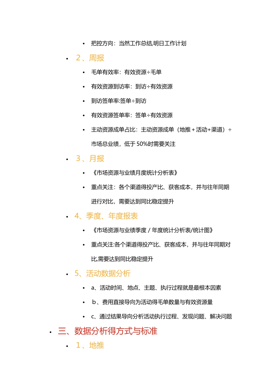 教育培训机构-06-市场数据分析_第2页