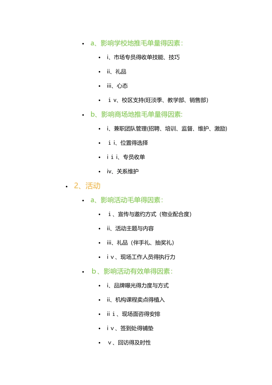 教育培训机构-06-市场数据分析_第3页