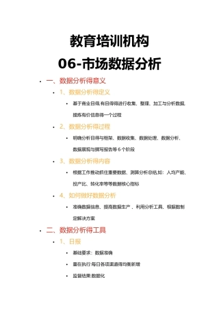 教育培训机构-06-市场数据分析