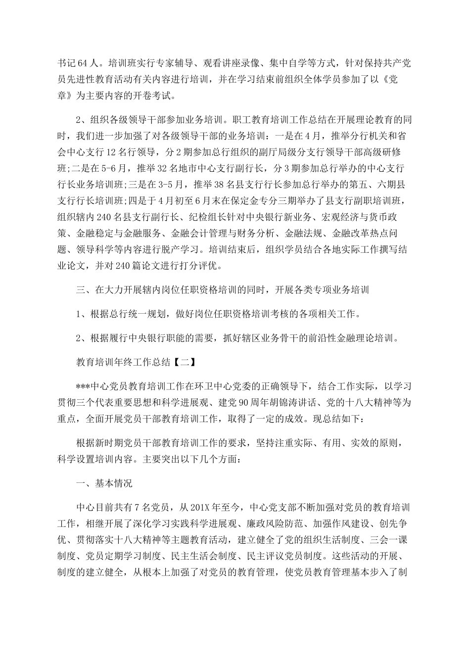 教育培训年终工作总结_第2页