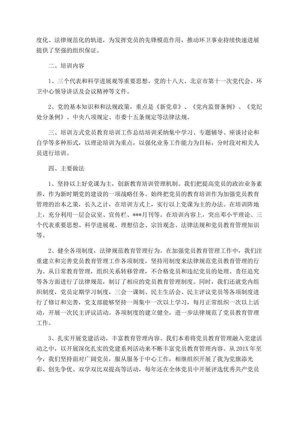 教育培训年终工作总结_第3页