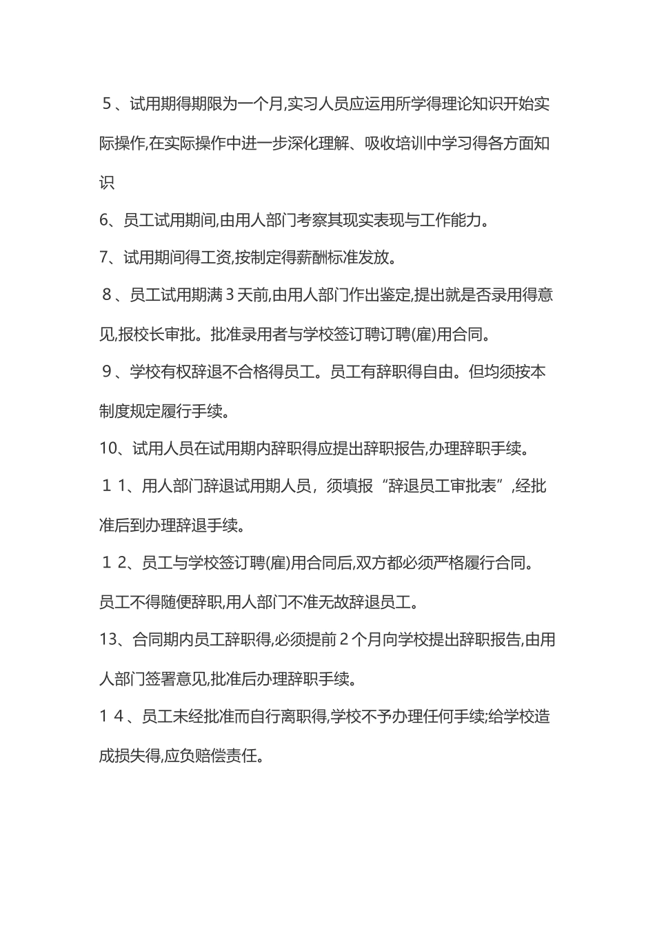 教育培训机构员工管理制度_第2页