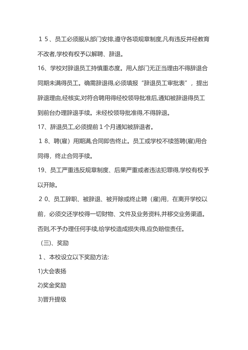 教育培训机构员工管理制度_第3页