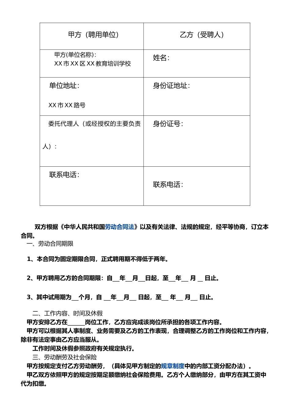 教育培训机构劳动合同_第2页