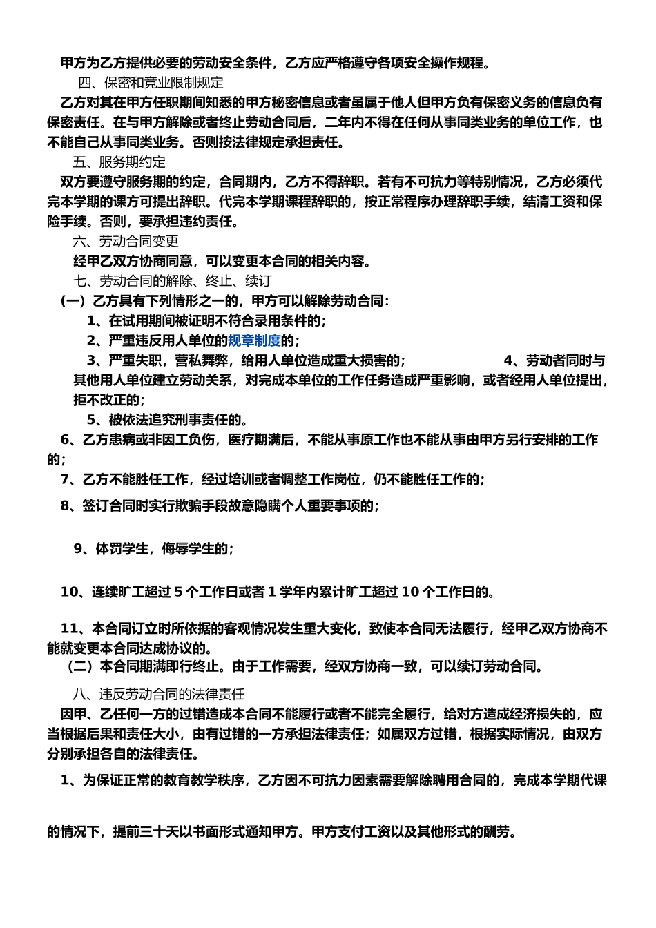 教育培训机构劳动合同_第3页