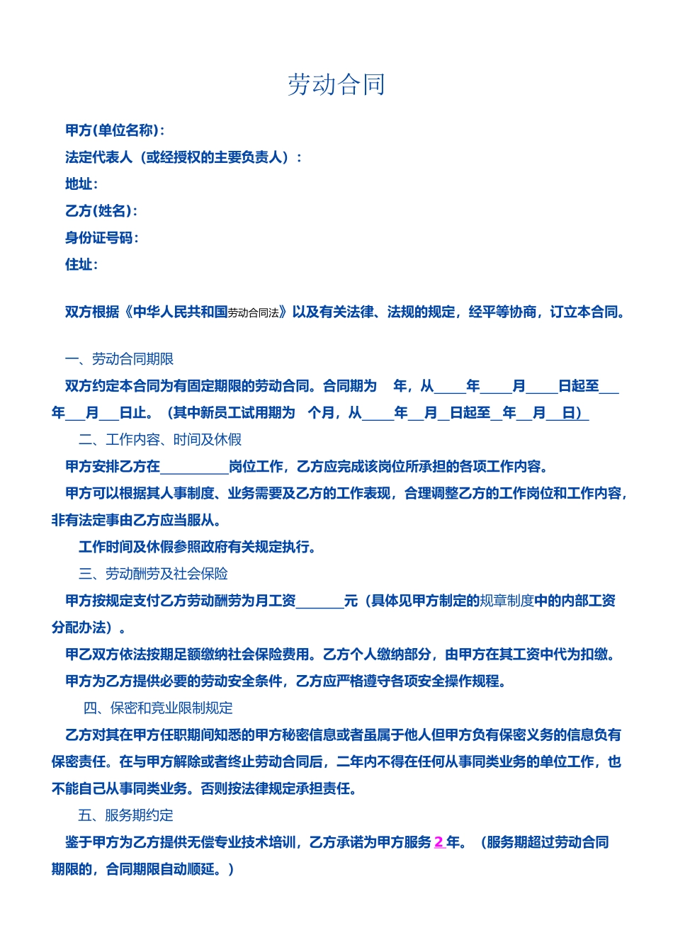 教育培训机构劳动合同(执行校长)_第1页