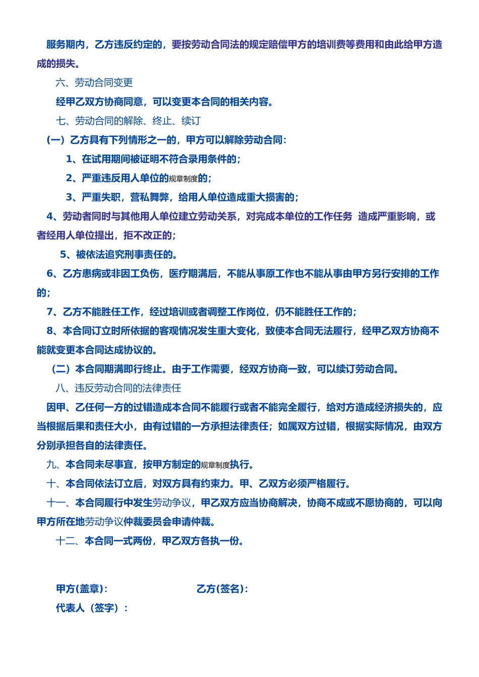 教育培训机构劳动合同(执行校长)_第2页