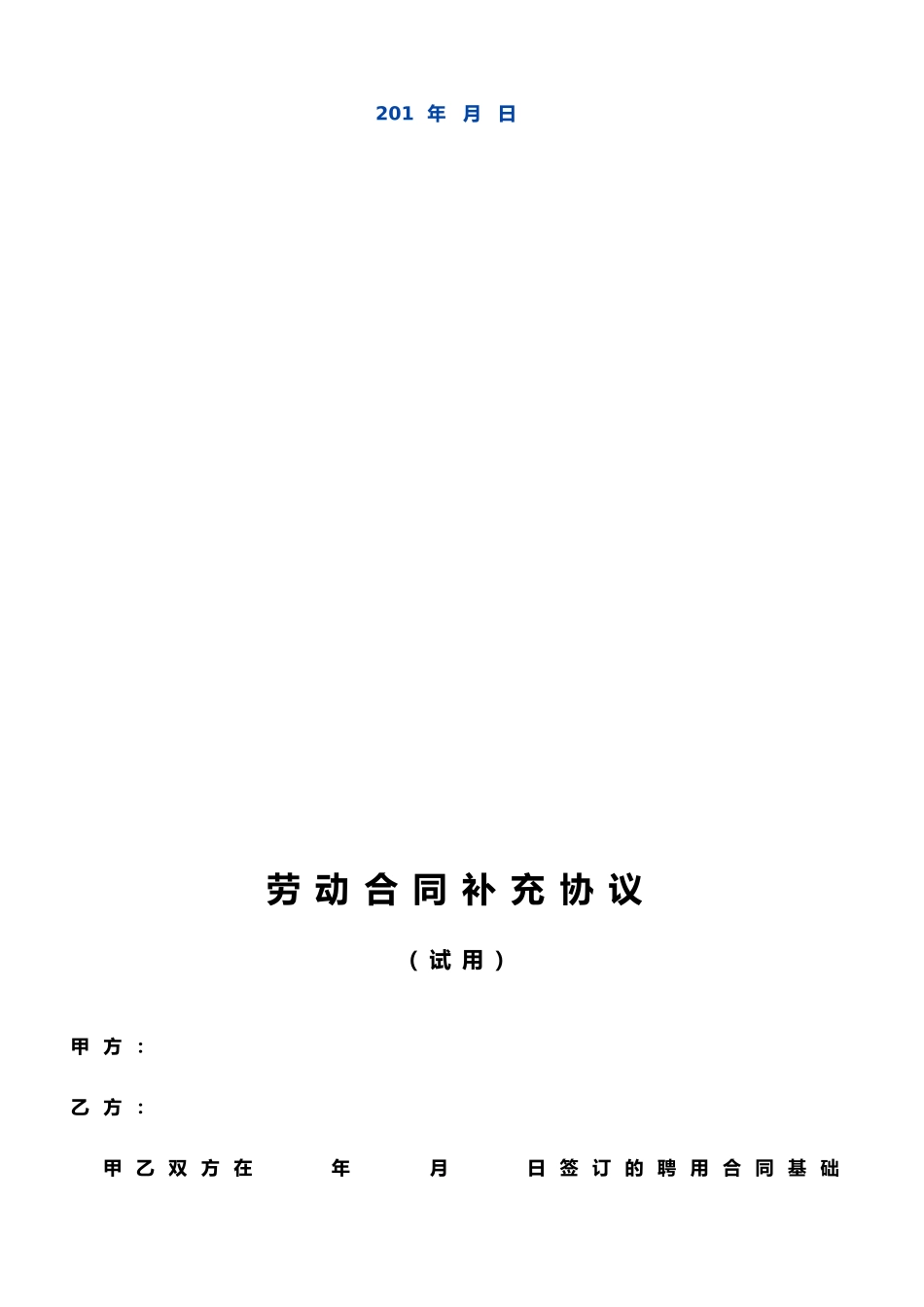 教育培训机构劳动合同(执行校长)_第3页