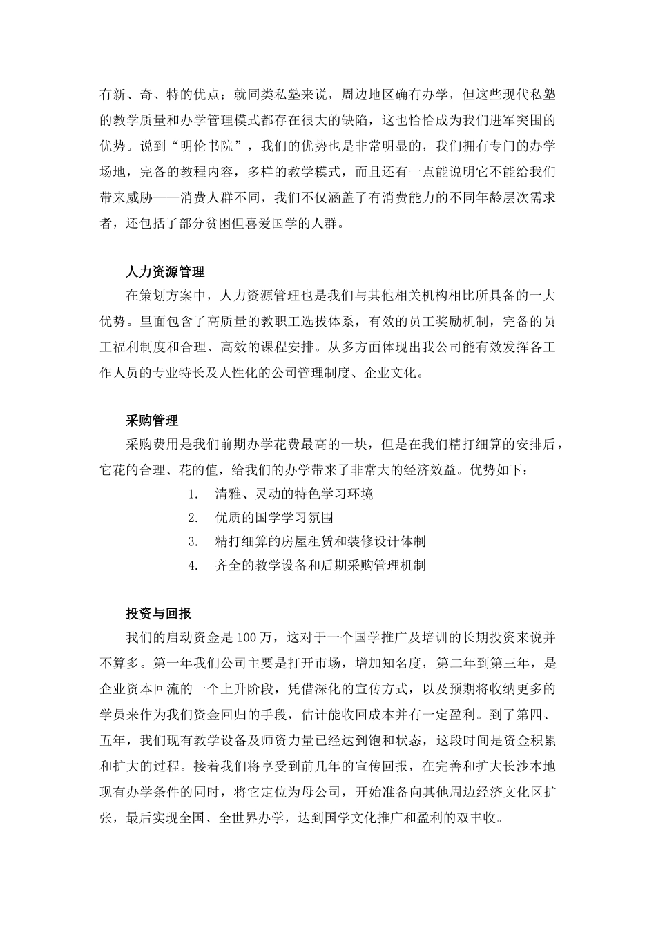 教育培训机构创业计划书(全)_第3页