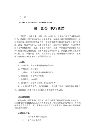 教育培训机构创业计划书(全)