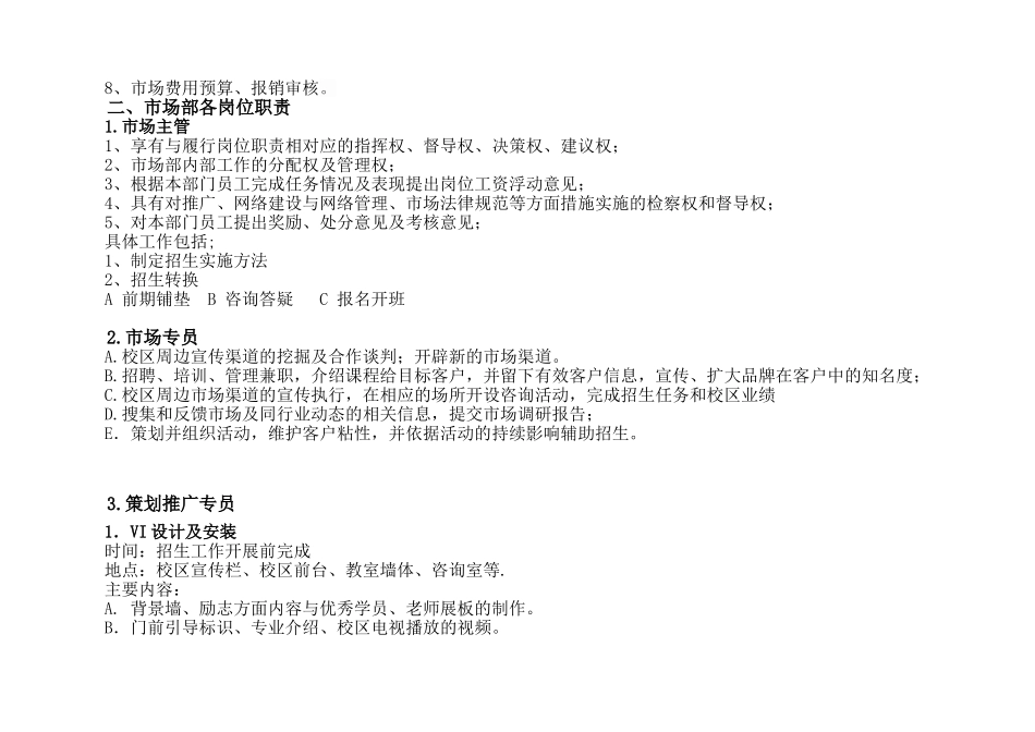 教育培训机构市场部岗位层级及考核制度_第2页