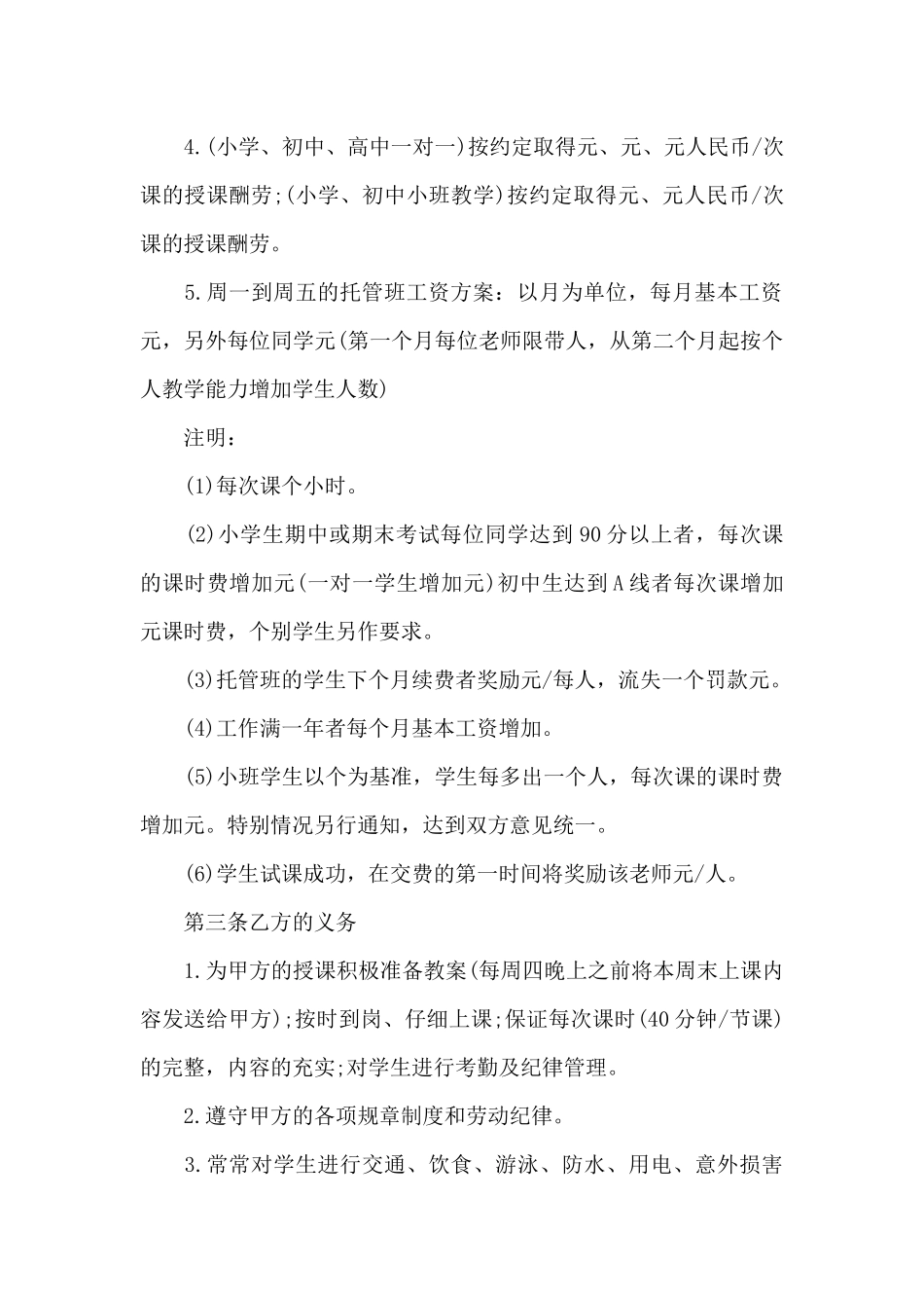 教育培训机构员工合同书范本（正式版）_第2页