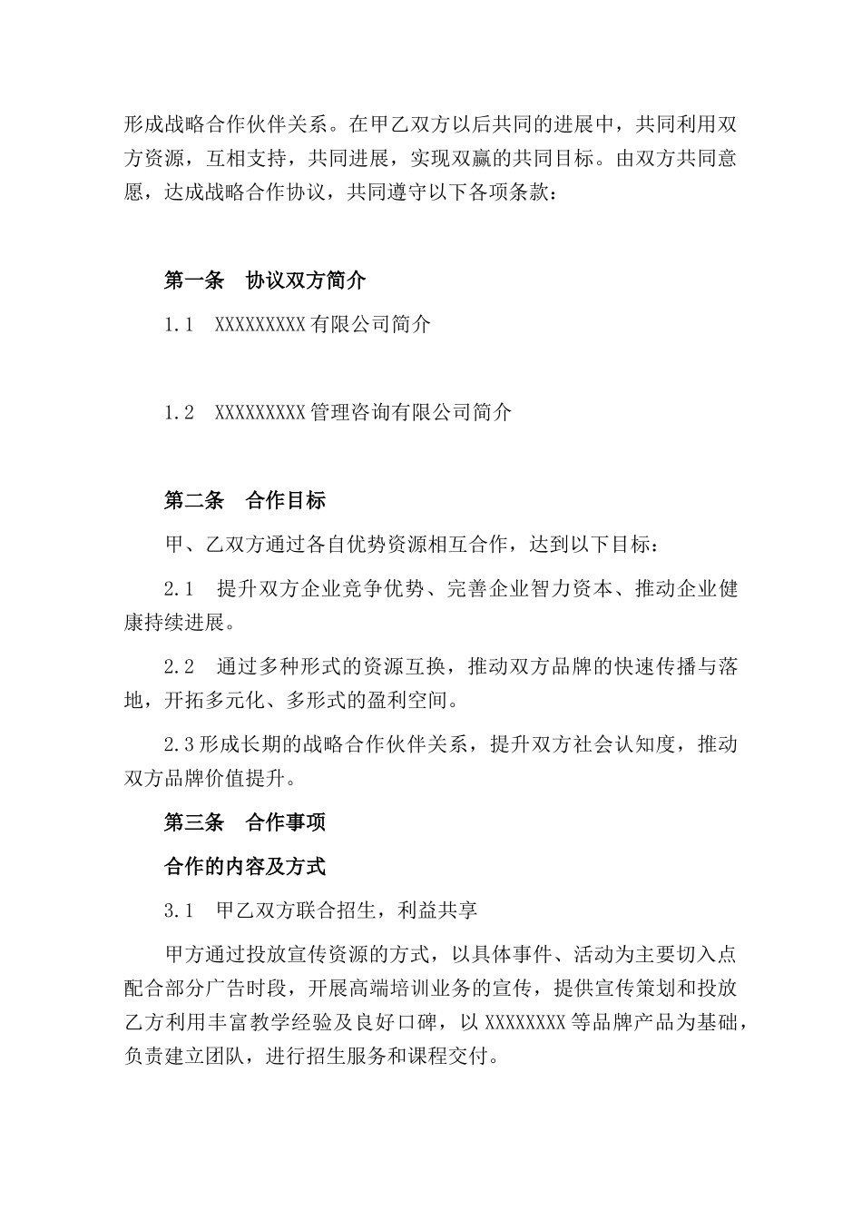教育培训行业合作协议_第2页