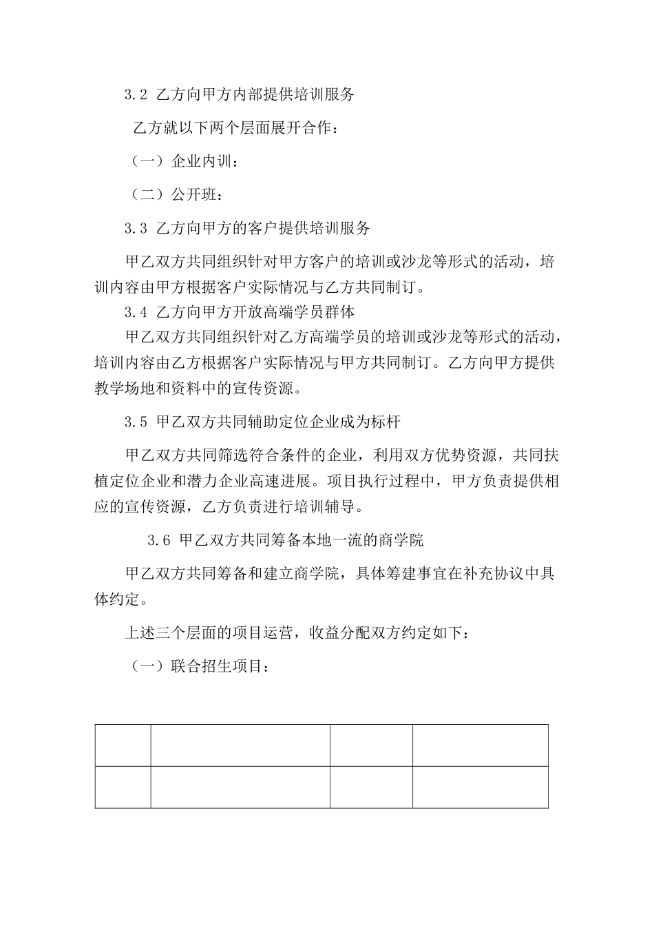 教育培训行业合作协议_第3页