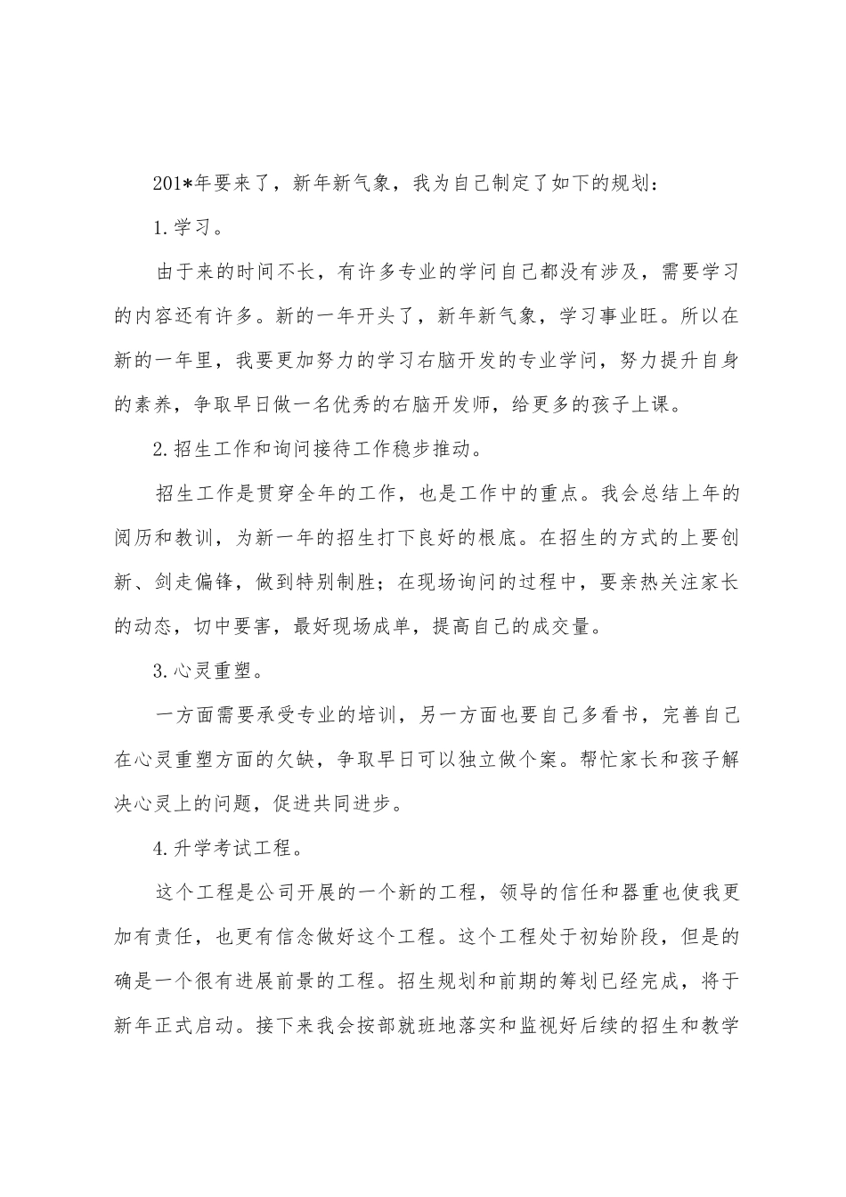 教育培训机构年终工作总结副本_第2页