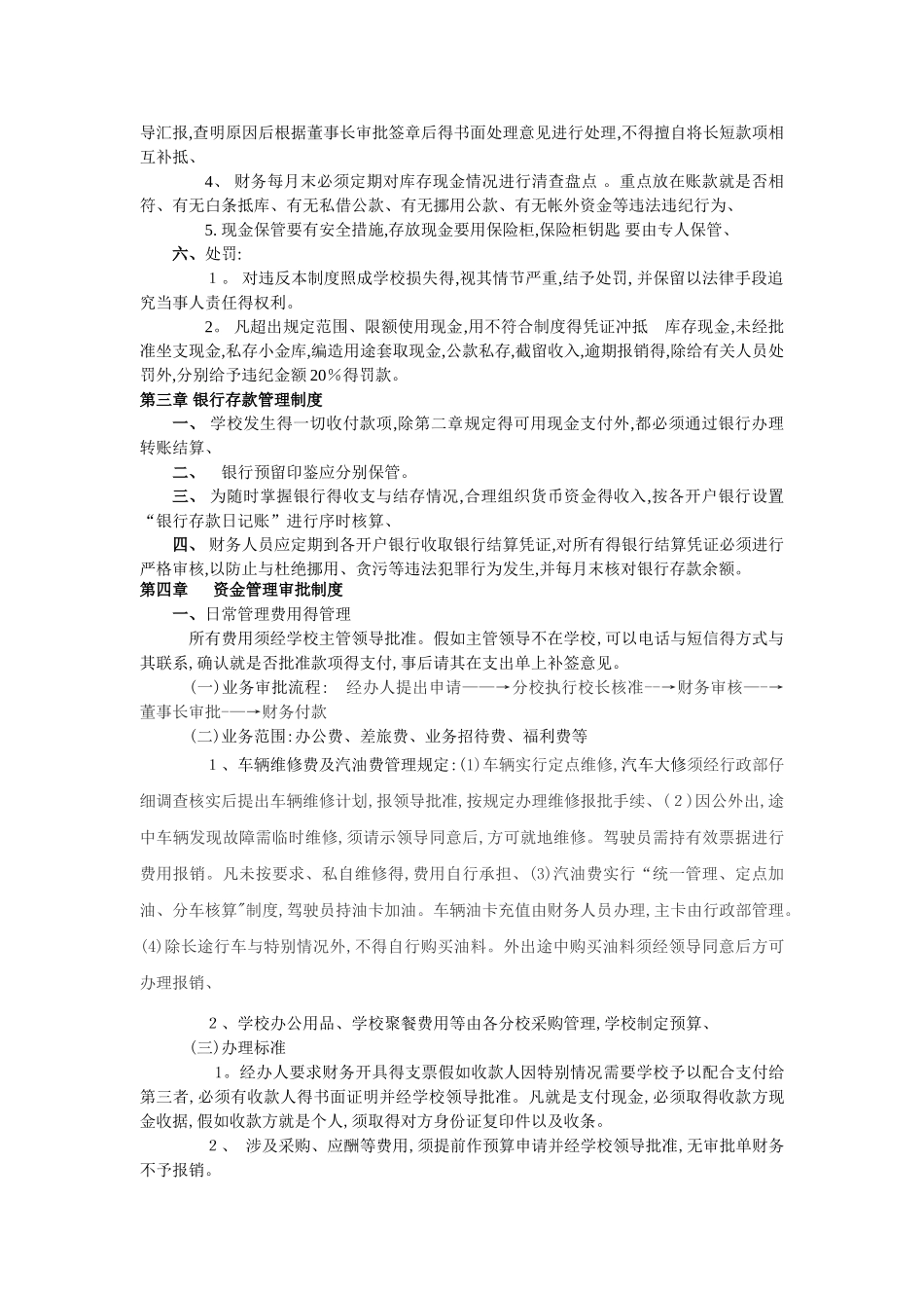 教育培训机构财务管理制度_第2页