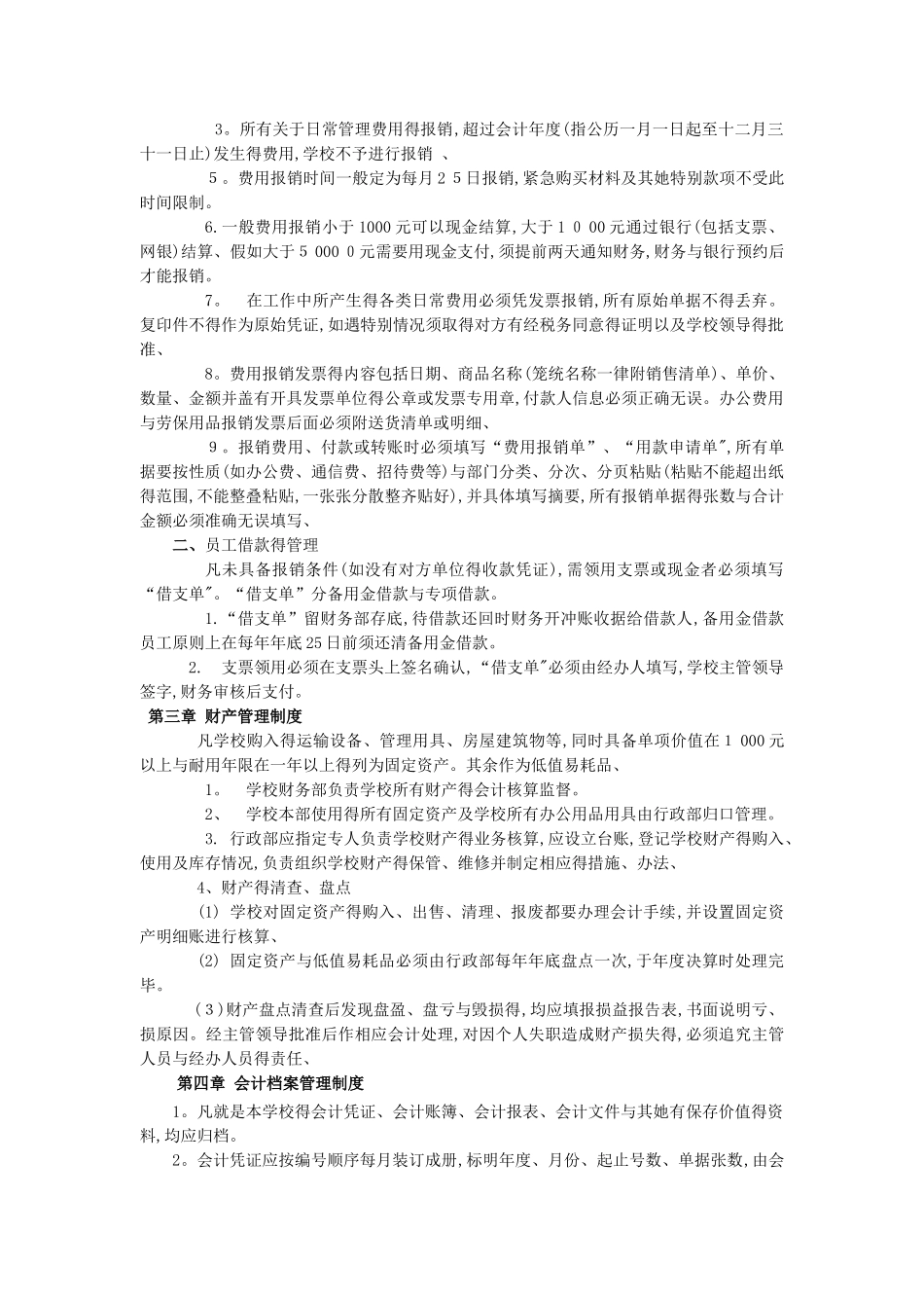 教育培训机构财务管理制度_第3页