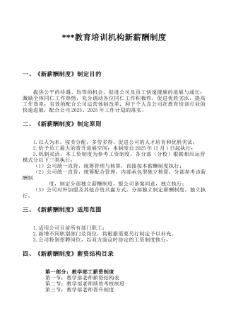 教育培训机构新薪酬制度