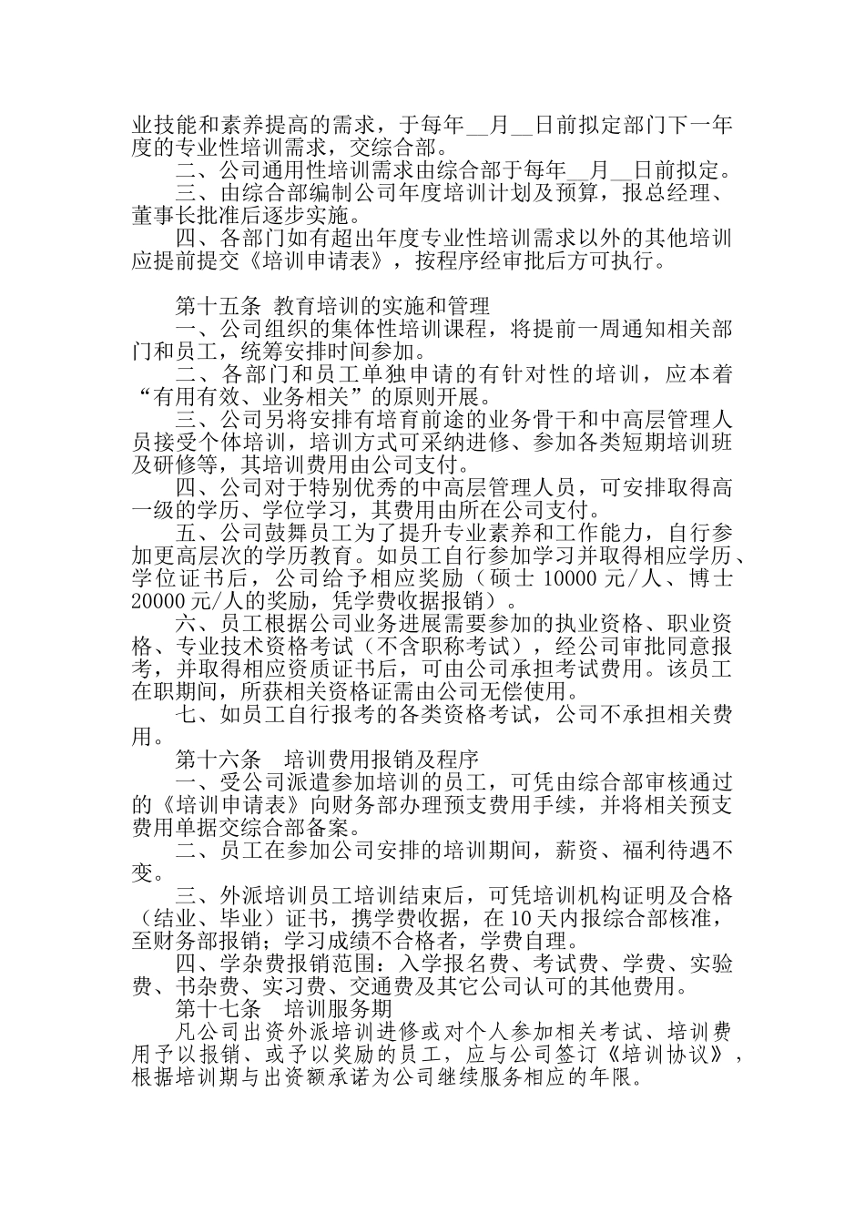 教育培训管理制度_第2页