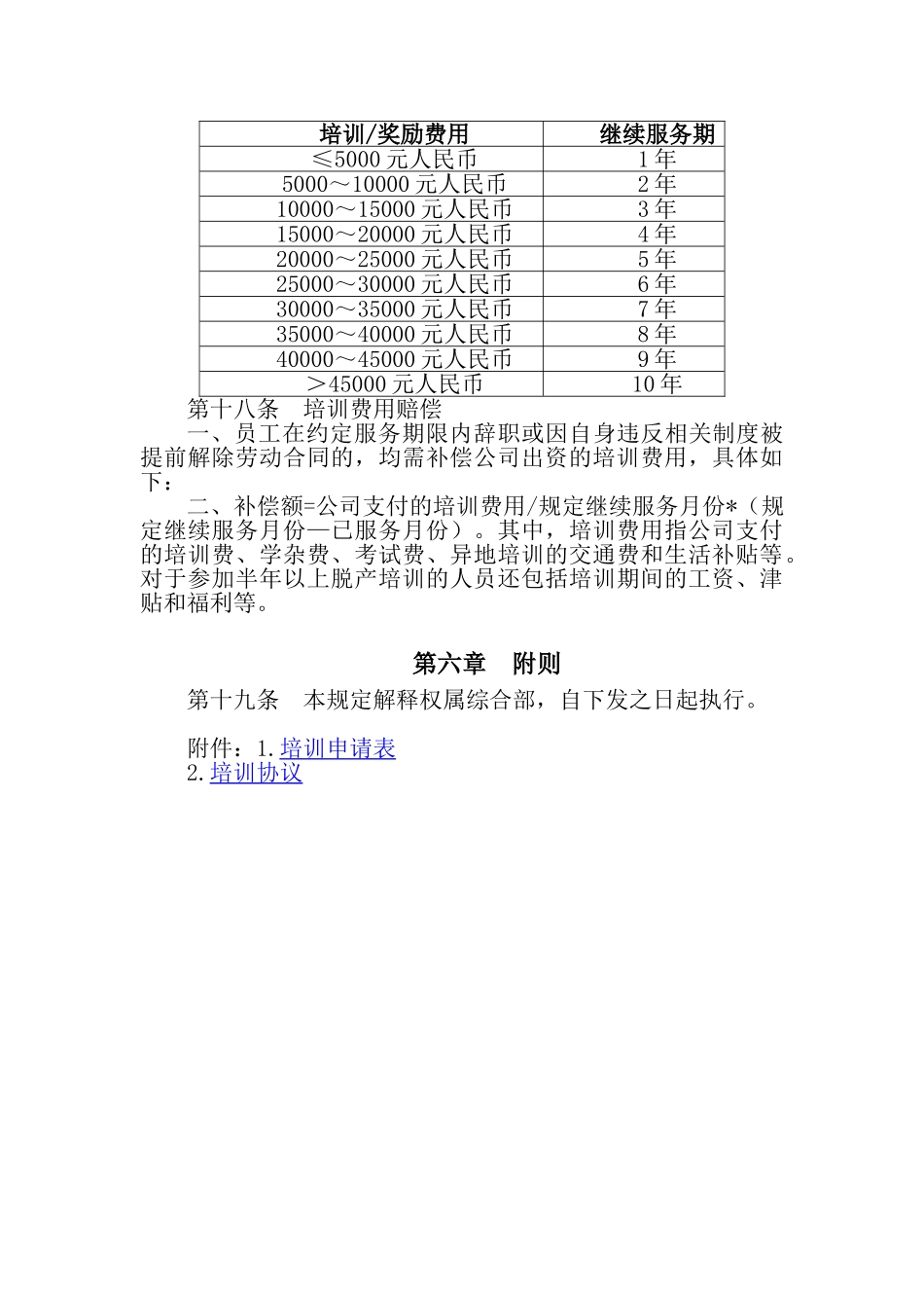 教育培训管理制度_第3页