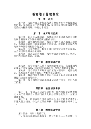 教育培训管理制度
