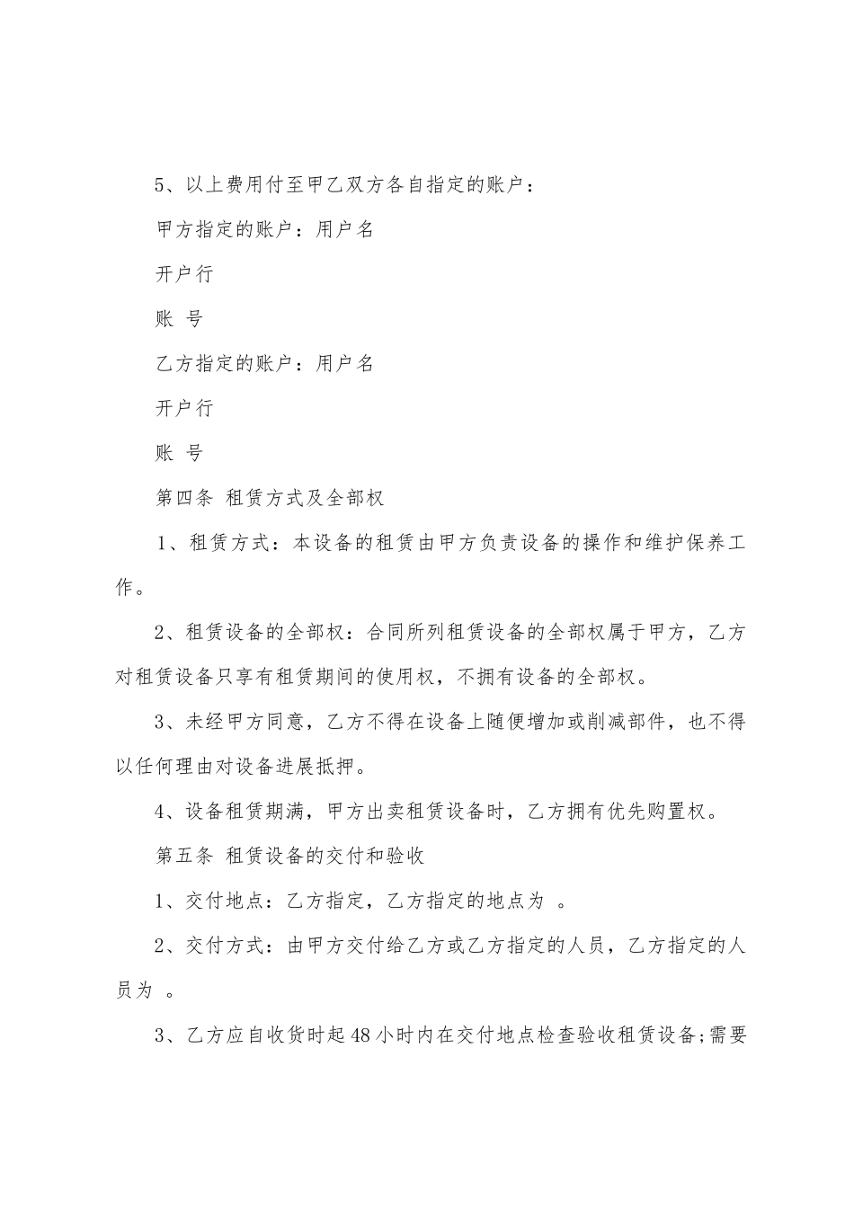 教育培训设备租赁合同_第2页