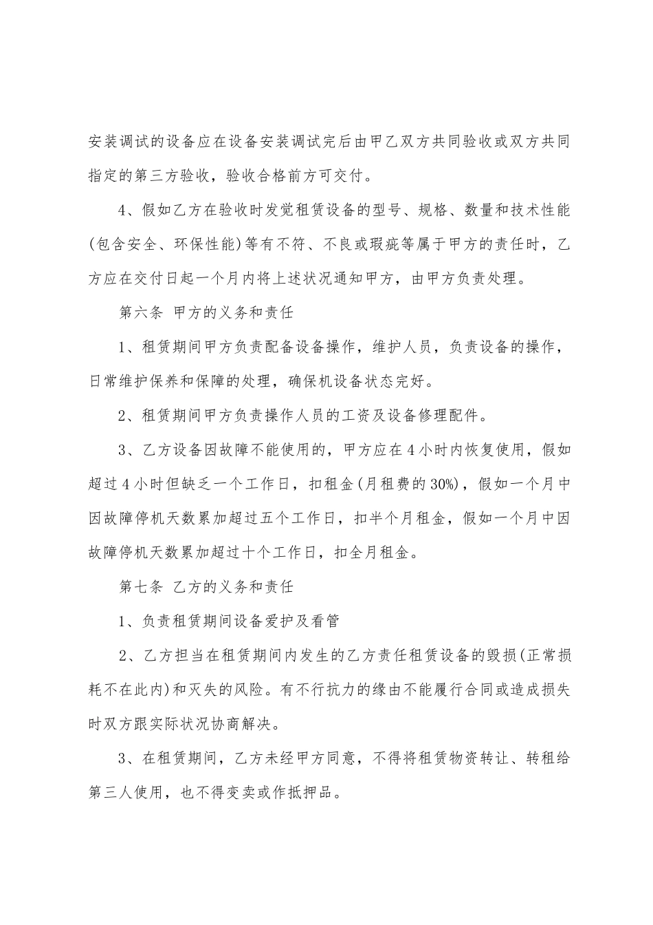 教育培训设备租赁合同_第3页