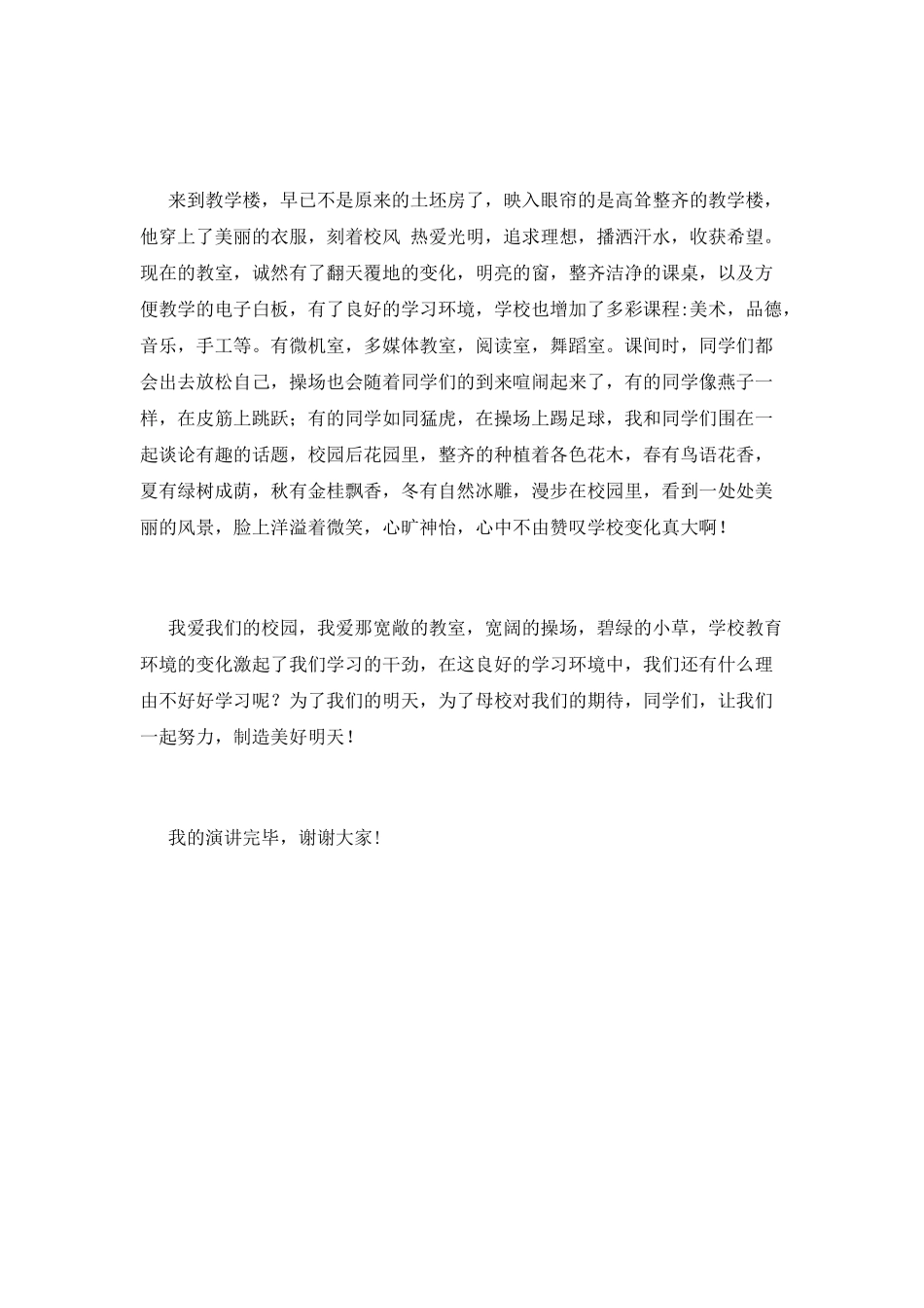 教育大变化-受益你我他演讲稿_第2页